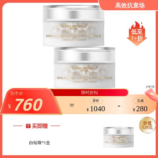 【IDS】ERBA MIGINA 【白钻珠】至臻焕颜精华胶囊  0.4ML*30粒/盒 商品图0