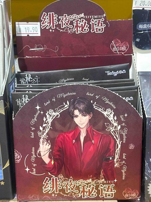 诡秘之主绯夜秘语系列徽章盲盒<6入> 商品图0