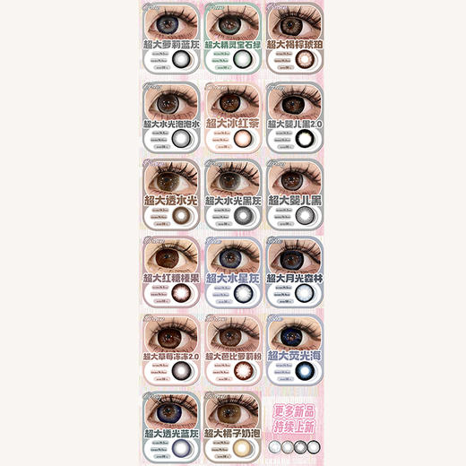 【活动】Supercolor年抛超大系列 新品 超大水光湖蓝/超大草莓冻/超大牛乳黑灰/超大复古奶咖/超大海盐冻冻/超大红糖榛果/超大葡萄啵啵/超大爱丽丝/超大冰红茶 大直径锁边 日常自然通勤美瞳 商品图3