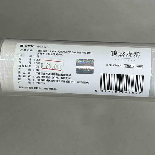 重返未来：1999 *构成理念*角色衣着宣传海报组-雾行者 在俱乐部见ver. 商品图0