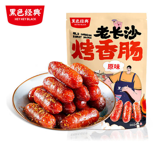 黑色经典老长沙烤香肠110g零食小吃烤肠熟食原味即食肉肠小包装 商品图1