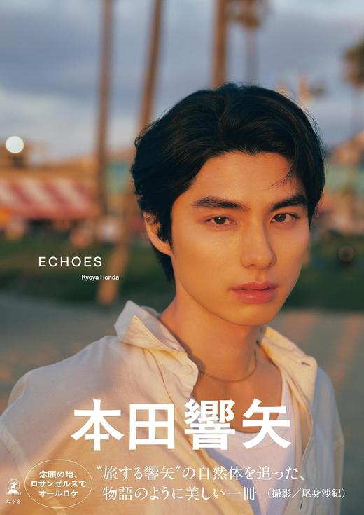 本田響矢写真集『ECHOES』 商品图0