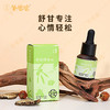 新品【舒甘精华油】草本清香 按摩推拿 甘气舒畅 商品缩略图2