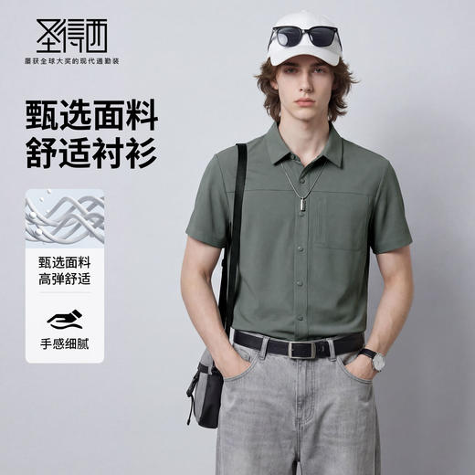 【不易变形】圣得西衬衫男款短袖2026新款春季舒适百搭休闲风上衣 商品图1