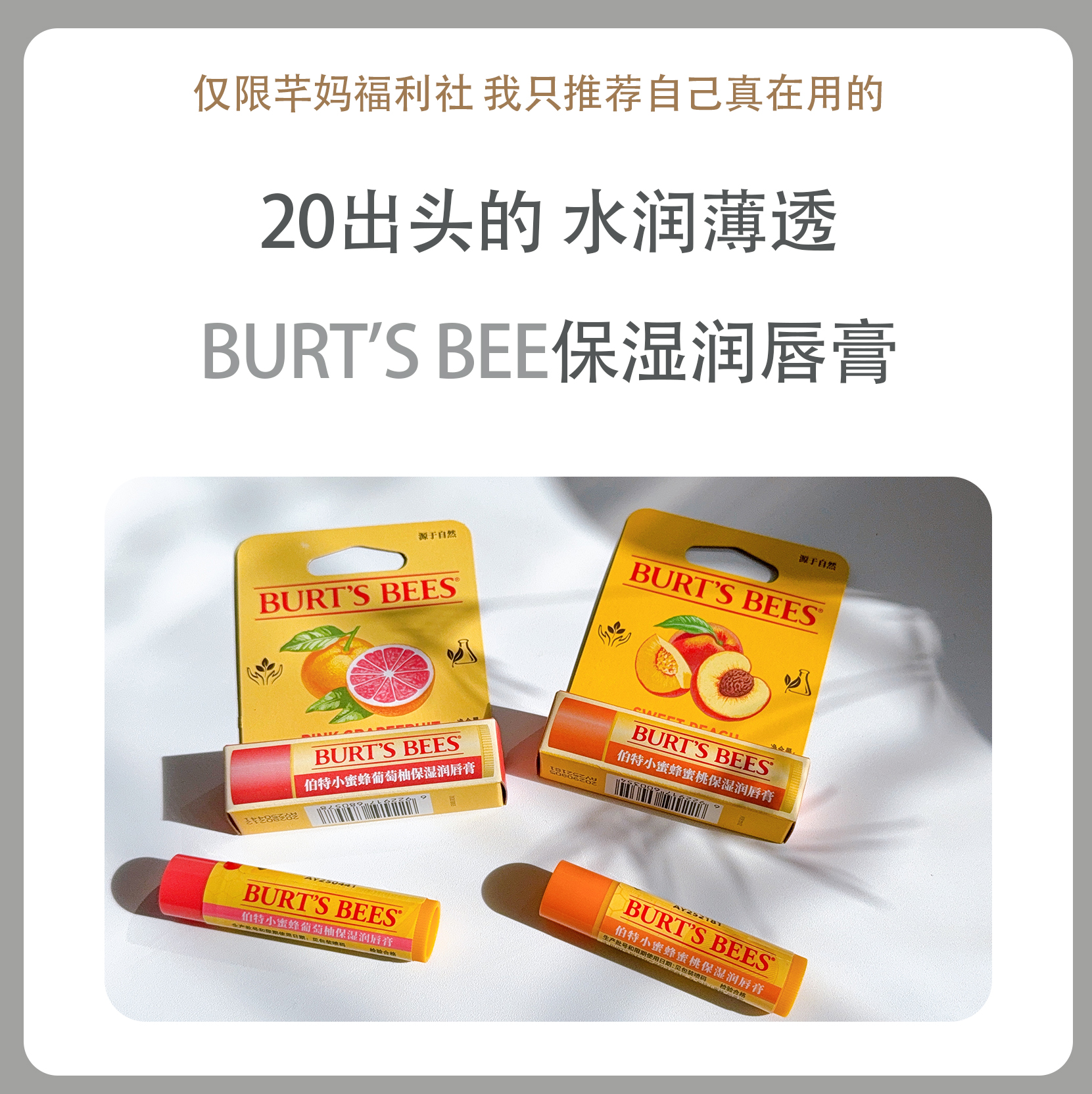 BURT'S BEES伯特小蜜蜂保湿润唇膏