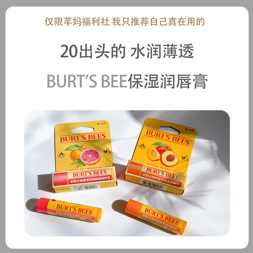 BURT'S BEES伯特小蜜蜂保湿润唇膏 商品图0