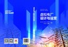 虚拟电厂设计与运营 商品缩略图2