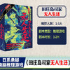 田庄岛司家无人生还 商品缩略图0