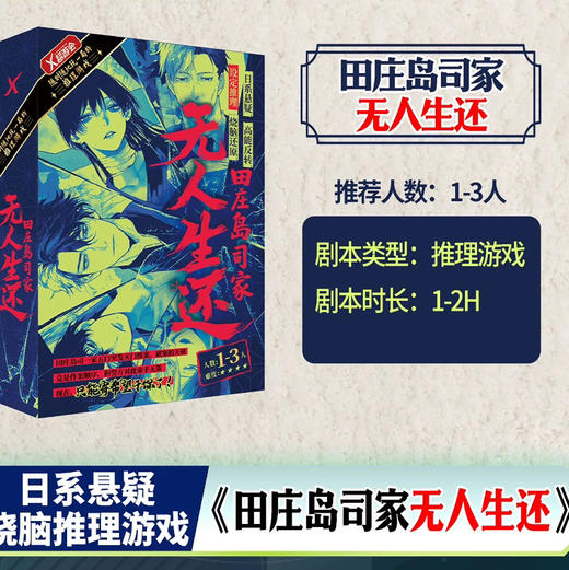 田庄岛司家无人生还 商品图0