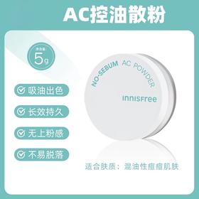 韩国悦诗风吟散粉隐形毛孔遮瑕定妆控油/保湿-5g