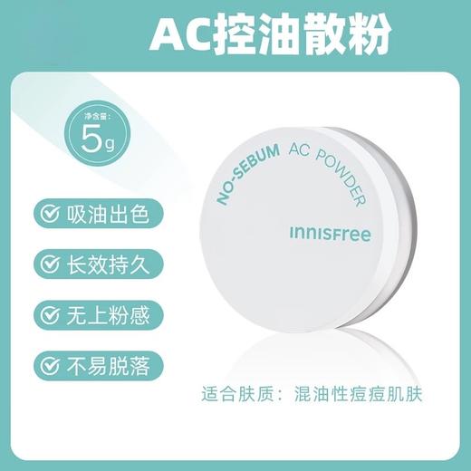 韩国悦诗风吟散粉隐形毛孔遮瑕定妆控油/保湿-5g 商品图0