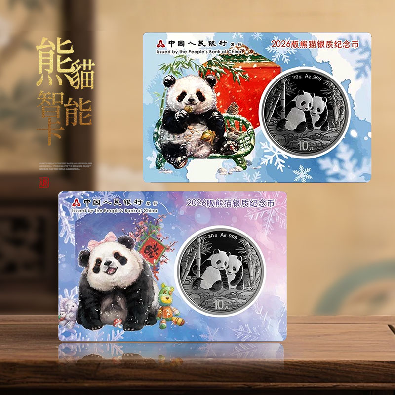 2026熊猫30克银币智能卡！带芯片！冬季限定版！