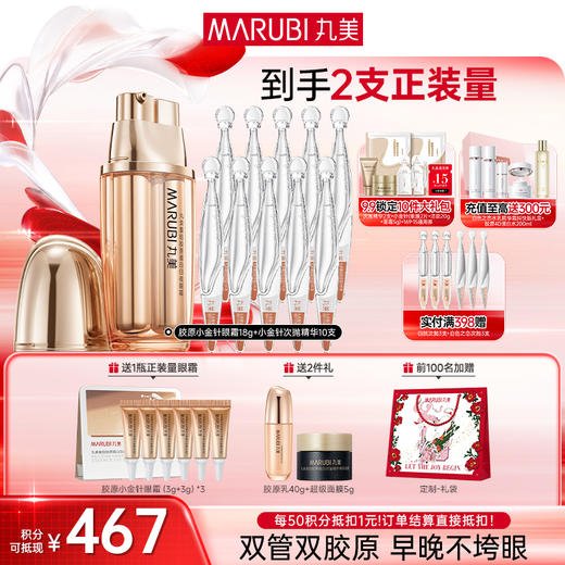 【官方正品】【送等量眼霜】丸美重组双胶原日夜眼霜9g+9g 商品图2