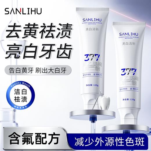超值4支装!!【三里湖SANLIHU 377清新固齿牙膏】专研377配方 亮白去渍 清新口气 含氟防蛀 保护牙龈 清新口腔 120g/支 商品图4
