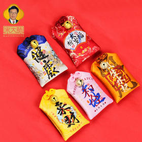 宋韶光大师2026马年吉祥物喜至福来香囊吊坠挂件香囊锦囊