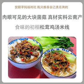 食味的初相*云南松茸鸡汤米粉米线