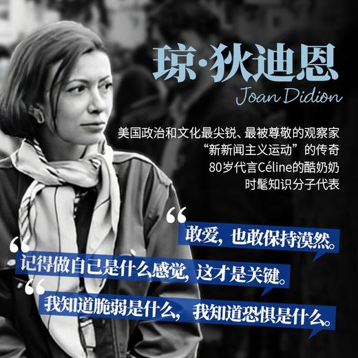 奇想之年 琼·狄迪恩 2025年新版 陈鲁豫章小蕙推荐同款  新经典FX 商品图3