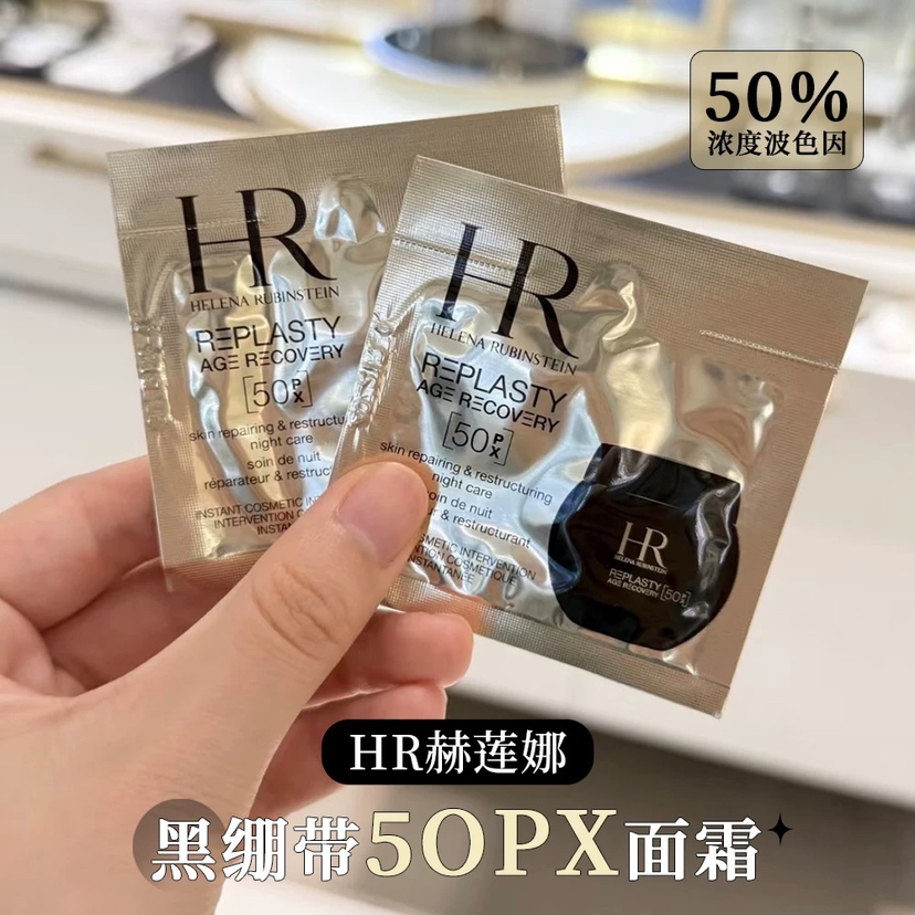 新版玻色因浓度拉到50PX！赫莲娜黑绷带面霜1.5ml