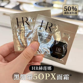 新版玻色因浓度拉到50PX！赫莲娜黑绷带面霜1.5ml