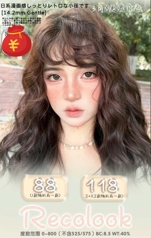 Recolook正品半年抛78/副108/2副,原生棕原生绿我本温柔事后清晨玄米珍珠,最高度数800 商品图0