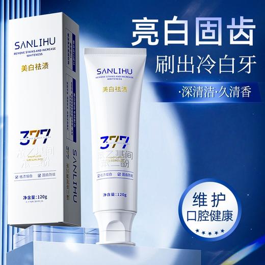 超值4支装!!【三里湖SANLIHU 377清新固齿牙膏】专研377配方 亮白去渍 清新口气 含氟防蛀 保护牙龈 清新口腔 120g/支 商品图2