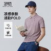 【7A抑菌&凉感防晒】圣得西短袖polo衫男款2026春季商务绅士上衣 商品缩略图0