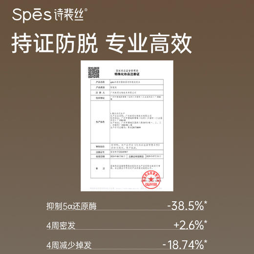 【品牌直发】Spēs诗裴丝强韧固发防脱洗发水300ml (分销专享) 商品图2
