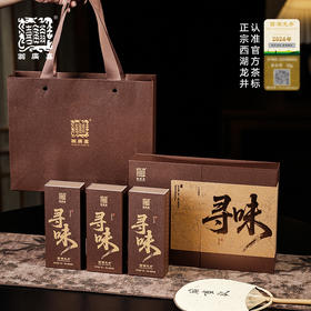 【预售3.31--包邮】2026年新茶（寻问&寻境&寻山）十二小泡礼盒 翁广喜狮峰龙井 西湖龙井 狮峰翁家山核心产区