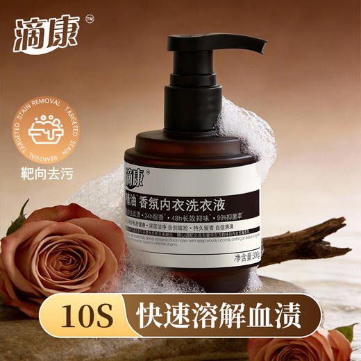 【49元4瓶】滴康·精油内衣洗衣液·99%抑菌除螨10秒瓦解新血 商品图2