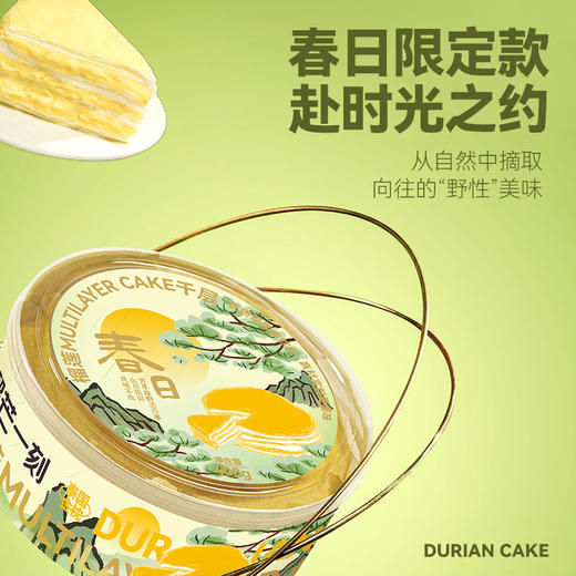 【踏青限定包装】新鲜果肉爆浆榴莲千层蛋糕400克*1/2盒 甜品零食动物奶油生日蛋糕下午茶 商品图1