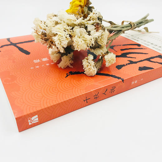 千秋人物 梁衡 人物散文精选 中国近现代文学图书籍畅销书 华文FX 商品图2