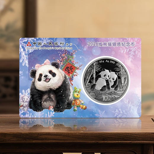 2026熊猫30克银币智能卡！带芯片！冬季限定版！ 商品图4