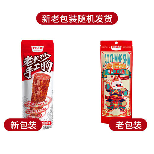 黑色经典老长沙手工香肠油炸小香肠湖南特产即食肉类小吃休闲零食 商品图1