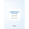 数据规模化利用的理论与实践 袁曾 易怀炯 刘志鸿著 法律出版社 商品缩略图1