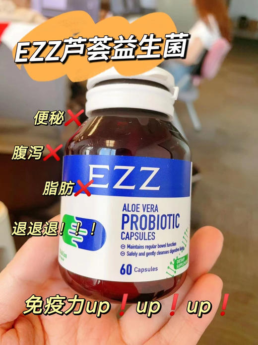 EZZ芦荟益生菌 商品图1