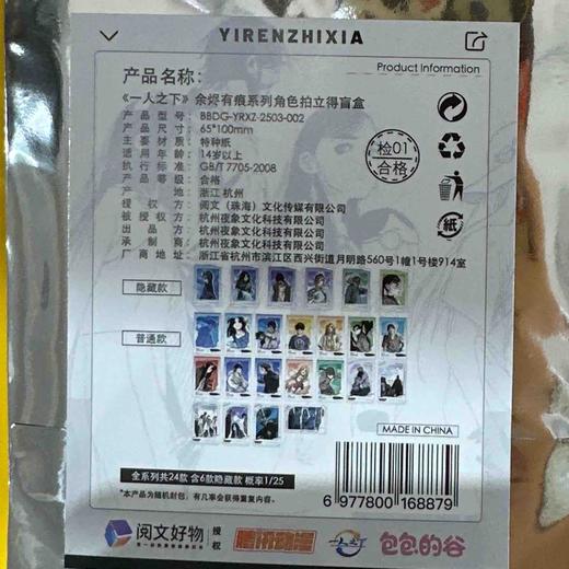 《一人之下》余烬有痕系列原画拍立得盲盒(1/20) 商品图0