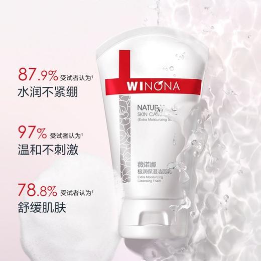 薇诺娜极润保湿洁面乳大干皮补水敏感肌温和深层清洁泡沫洗面奶 商品图2