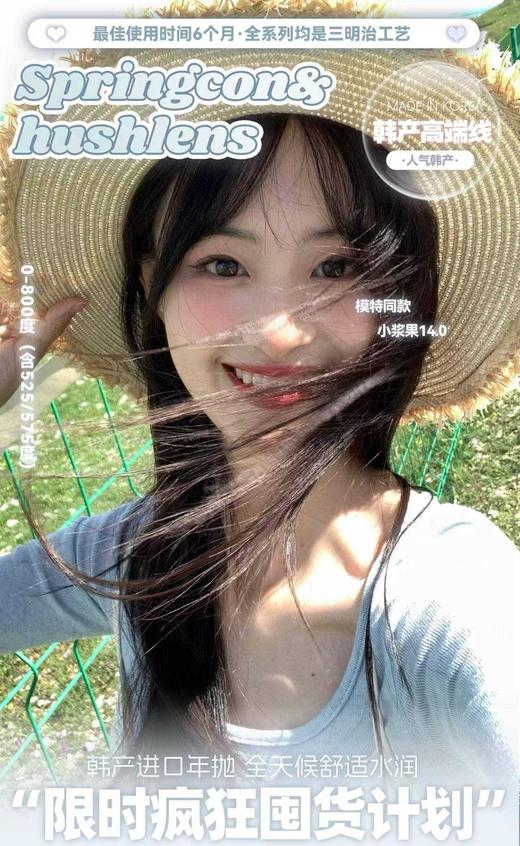 SPRINGCON &Hushlens年抛78/副148/2副178/3副248/4副,桂圆奶巧柔光滤镜 商品图0