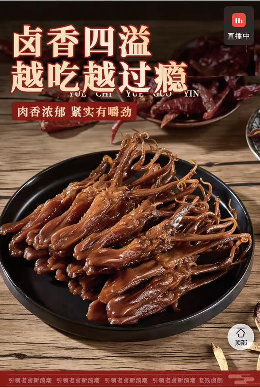 钱家香鸭舌太太太好吃了[偷笑][偷笑]
没个10集电视剧，都不敢拿它出来炫[憨笑][憨笑]肉质太太太嫩了～中间还有脆骨!不得不说真的很入味，追剧真的绝了
不知不觉一大袋被炫完了 商品图1