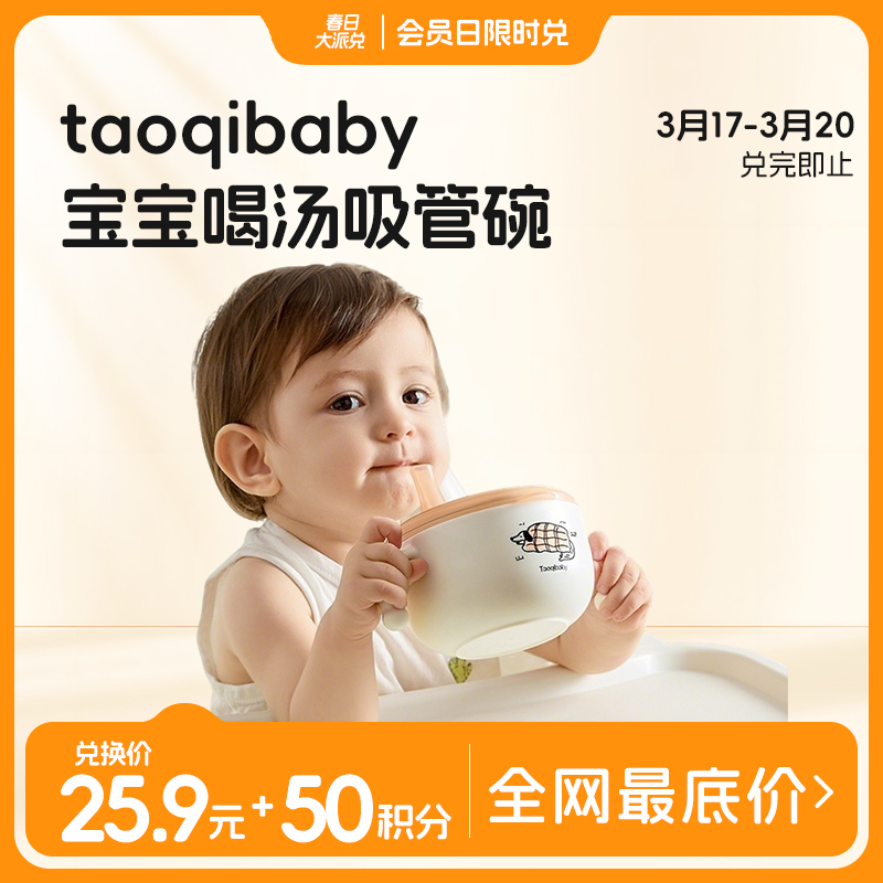 【福利】taoqibaby淘气宝贝宝宝喝汤吸管碗婴儿辅食碗米糊杯专用不锈钢新生儿喂水