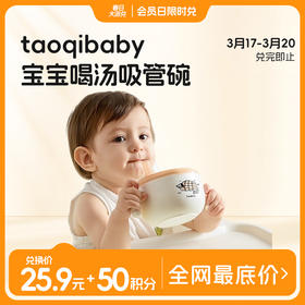 【福利】taoqibaby淘气宝贝宝宝喝汤吸管碗婴儿辅食碗米糊杯专用不锈钢新生儿喂水