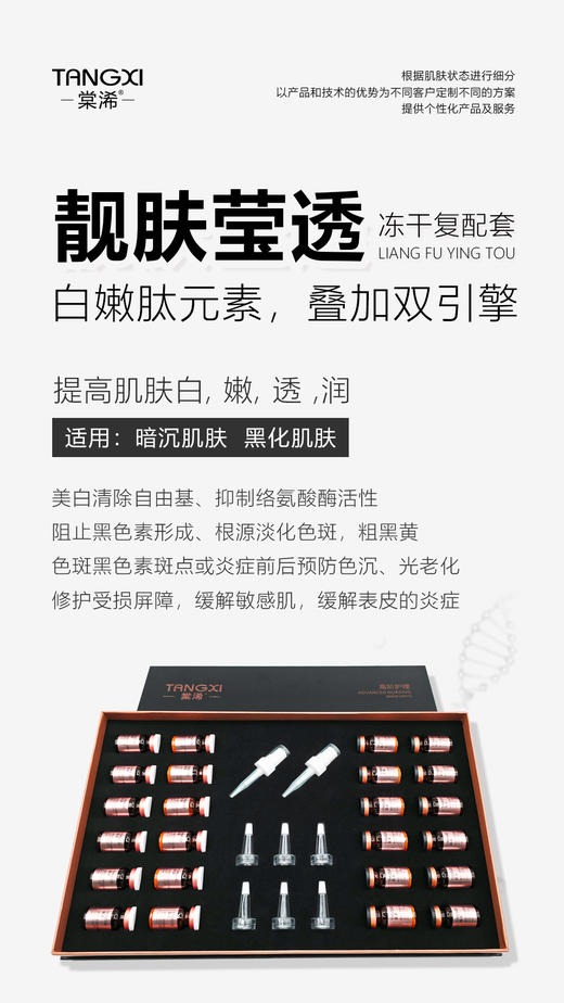 棠浠-靓肤莹透冻干复配套 买十送一，冻干粉 商品图0