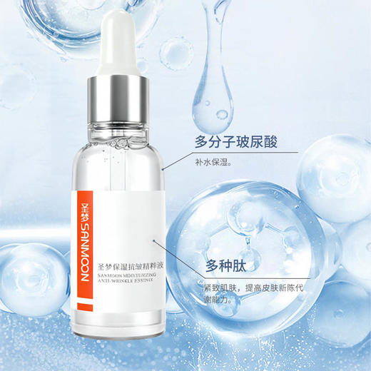 【送护手霜】圣梦保湿抗皱精粹液 30ml 商品图3