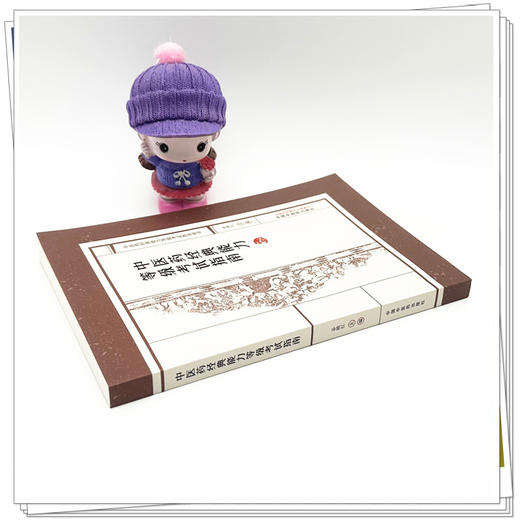 中医药经典能力等级考试指南（一二三级）谷晓红 主编（全三级考试指导用书）中国中医药出版社 内经伤寒论金匮要略温病学四大经典 商品图2