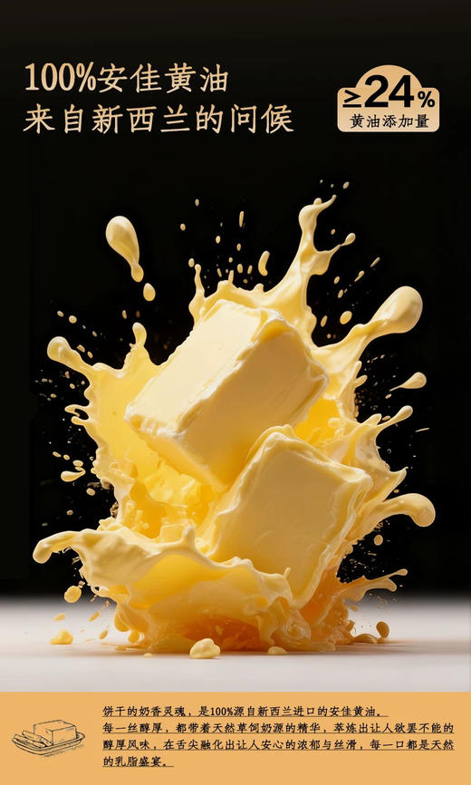 白脱饼干，精选纯正黄油，每一片都金黄酥脆，冷藏保存7天，冷冻90天 商品图4