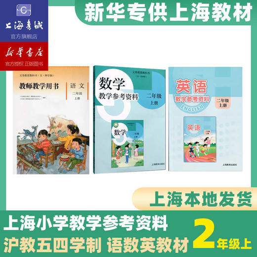 中小学教师教学用书.语文+数学+英语 商品图1