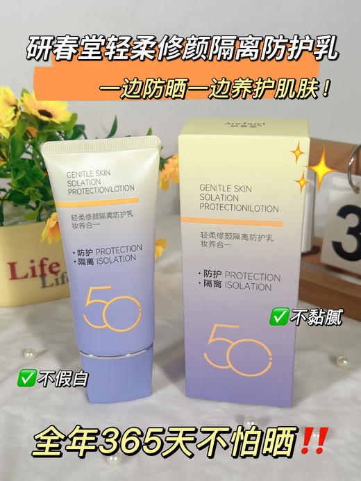 研春堂-轻柔修颜隔离防护乳100g 商品图0