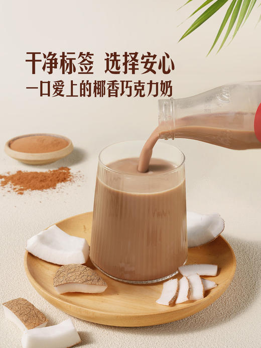 MM 山姆 COCIO可酷优 椰子味巧克力牛奶 270ml*8 商品图2