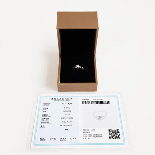 【天然正品】AU750白金简约时尚0.14克拉钻石戒指15号（戒圈可改）251225TJ04 商品图1