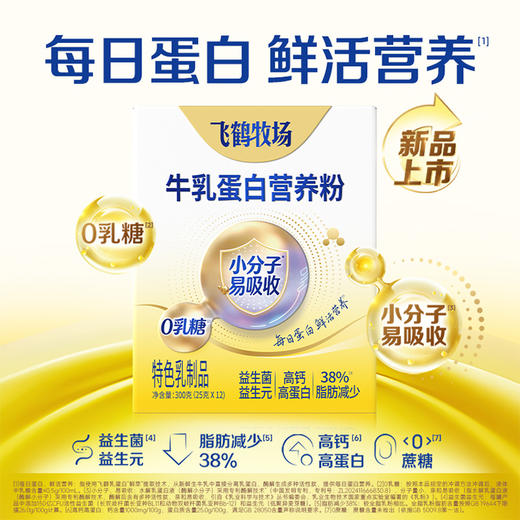 飞鹤牧场 牛乳蛋白营养粉 商品图0